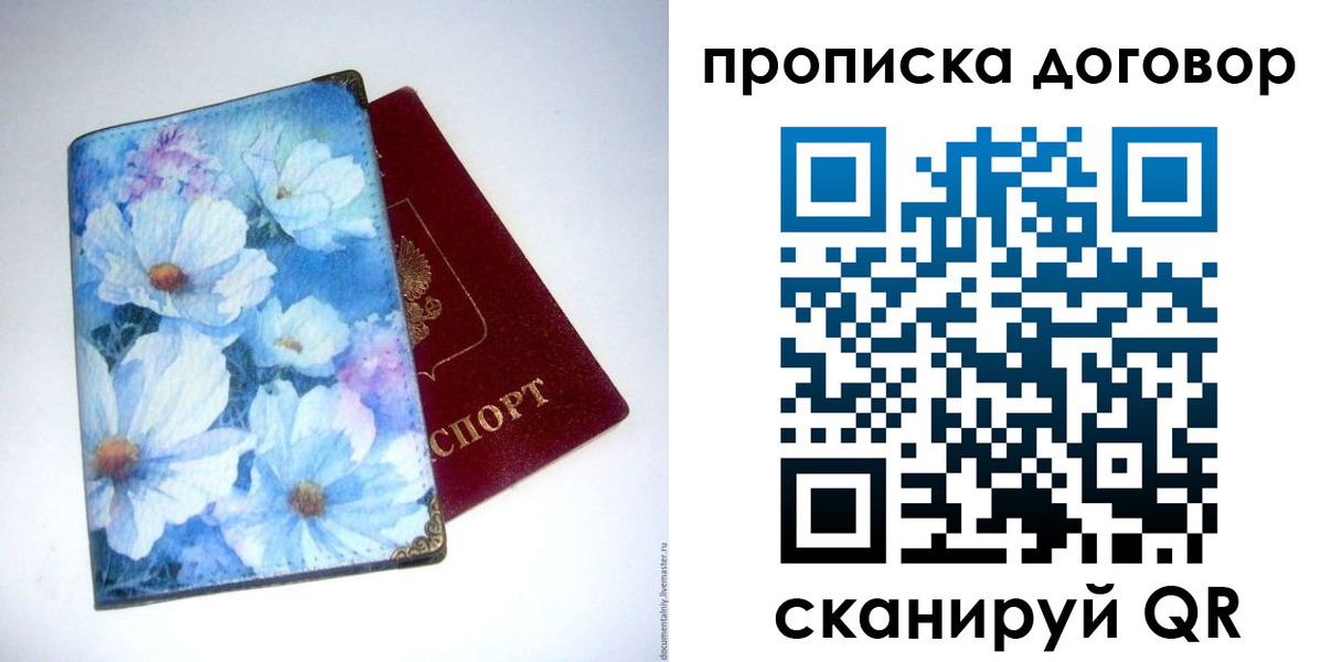 прописка в Заречном