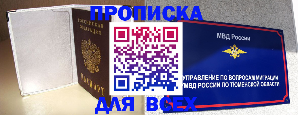 прописка гарантия в Заречном