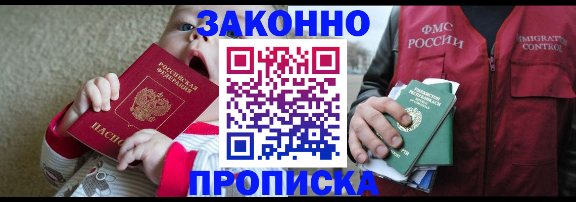 временная регистрация недорого в Заречном