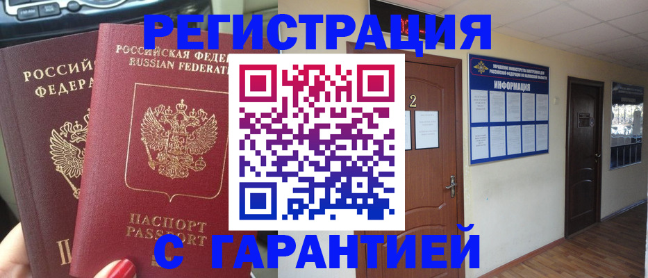 прописка для школы в Заречном