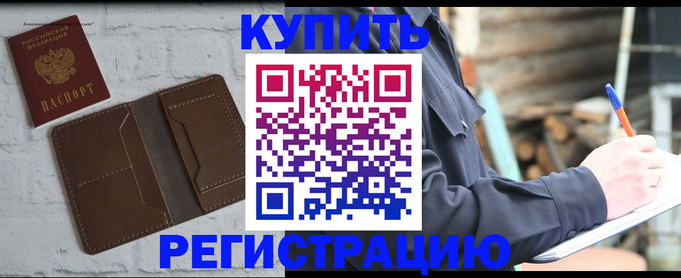прописка штамп в Заречном